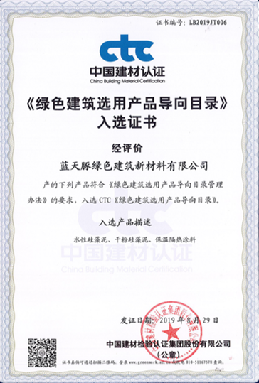 Lantiden New Environmental Construction Material Co.,Ltd. Certifications